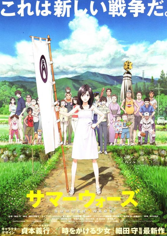 Animazing: Summer Wars