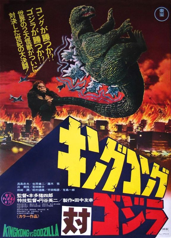King Kong vs. Godzilla | Chassé Cinema Breda