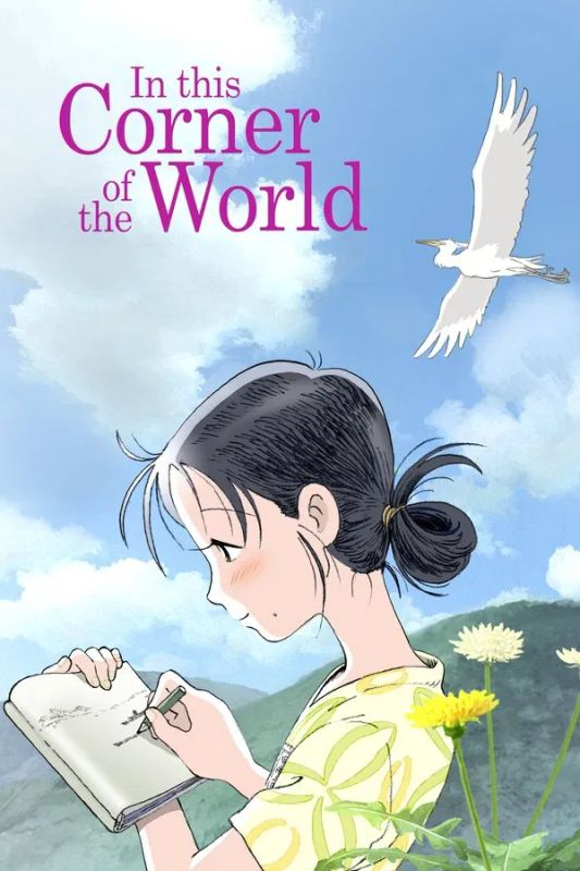 Animazing: In This Corner of the World (2016) | Chassé Cinema Breda