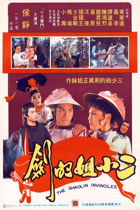 BUTplugged #42: Shaolin Invincibles (1978, 35mm) | Chassé Cinema Breda